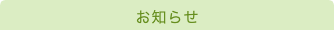 おすすめスポット